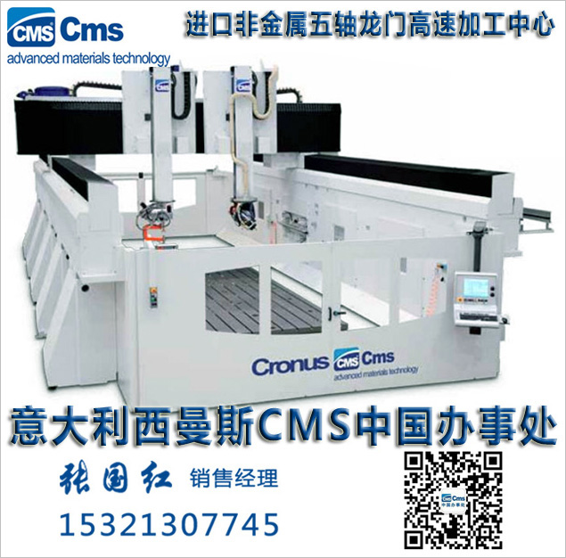 CMS CRONUS系列进口五轴机床