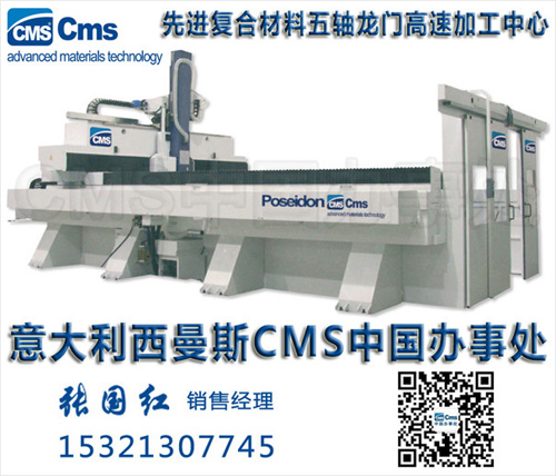 进口油泥模型五轴加工中心【意大利CMS中国办事处】